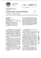 Устройство для амортизации Устройство для амортизации