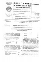 Композиция для электрофоретичекого нанесения покрытия Композиция для электрофоретичекого нанесения покрытия