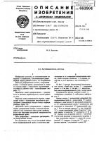 Распределитель потока Распределитель потока