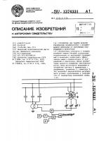 Устройство для защиты батареи статических конденсаторов с изолированной нейтралью от внутренних повреждений и перегрузки Устройство для защиты батареи статических конденсаторов с изолированной нейтралью от внутренних повреждений и перегрузки