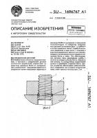 Соединение деталей Соединение деталей