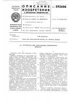 Устройство для адресования подвижного объекта Устройство для адресования подвижного объекта
