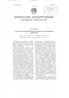 Полуавтоматический подкладыватель тормозных башмаков Полуавтоматический подкладыватель тормозных башмаков