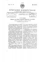 Машина для добычи клинчатой брусчатки из массива Машина для добычи клинчатой брусчатки из массива