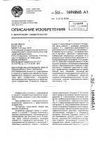 Устройство для возведения на призабойную зону скважины Устройство для возведения на призабойную зону скважины
