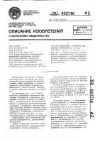 Дозирующее устройство для сыпучих материалов Дозирующее устройство для сыпучих материалов