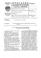 Устройство для воспроизведения тригонометрических функций Устройство для воспроизведения тригонометрических функций