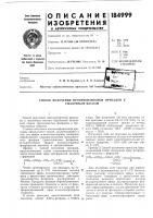 Патент ссср  184999