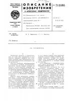Распылитель Распылитель