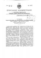 Переносный прибор для развертывания подшипников передней бабки токарных и тому подобных станков Переносный прибор для развертывания подшипников передней бабки токарных и тому подобных станков