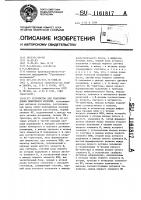 Устройство для измерения длины движущихся изделий Устройство для измерения длины движущихся изделий