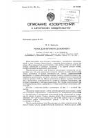 Патент ссср 153128 Патент ссср 153128