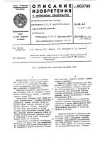 Устройство для извлечения обсадных труб Устройство для извлечения обсадных труб