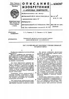 Устройство для выделения тяжелых примесей из хлопка-сырца Устройство для выделения тяжелых примесей из хлопка-сырца
