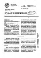 Способ охраны подготовительных выработок Способ охраны подготовительных выработок