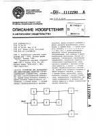 Устройство для автоматической синхронизации развертки стробоскопического осциллографа Устройство для автоматической синхронизации развертки стробоскопического осциллографа