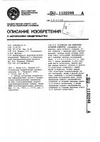 Устройство для измерения активной мощности Устройство для измерения активной мощности