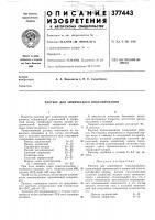 Раствор для химического никелирования Раствор для химического никелирования