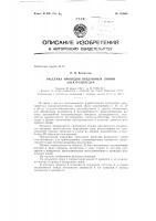 Патент ссср  154908