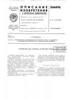 Устройство для заправки магнитной ленты»с?союзнаяйл Устройство для заправки магнитной ленты»с?союзнаяйл