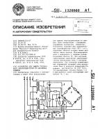 Устройство для защиты трехфазного электродвигателя от аварийных режимов Устройство для защиты трехфазного электродвигателя от аварийных режимов