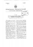 Прибор для включения катушки, измеряющей скорость приземления парашютных систем Прибор для включения катушки, измеряющей скорость приземления парашютных систем