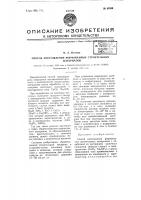 Способ изготовления формованных строительных материалов Способ изготовления формованных строительных материалов