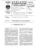 Устройство для срезки голов железобетонных свай Устройство для срезки голов железобетонных свай