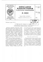 Патент ссср 158333 Патент ссср 158333