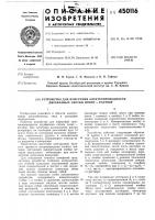 Устройство для измерения электропроводности двухфазных систем ионит-раствор Устройство для измерения электропроводности двухфазных систем ионит-раствор