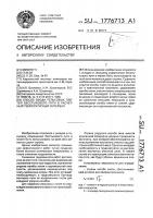 Способ ввода рельсовых плетей бесстыкового пути в расчетный температурный интервал Способ ввода рельсовых плетей бесстыкового пути в расчетный температурный интервал