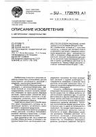 Способ отбора растений, устойчивых к насекомым-вредителям Способ отбора растений, устойчивых к насекомым-вредителям