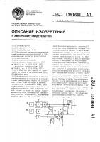 Устройство для защиты от замыкания на землю в электрической сети переменного тока Устройство для защиты от замыкания на землю в электрической сети переменного тока