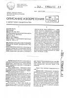 Способ определения травмированности семян двудольных растений Способ определения травмированности семян двудольных растений