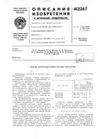 Патент ссср  412267
