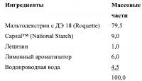 Инкапсулированные частицы плазмолизированных микроорганизмов Инкапсулированные частицы плазмолизированных микроорганизмов