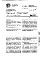 Способ обработки наружных биконических поверхностей Способ обработки наружных биконических поверхностей