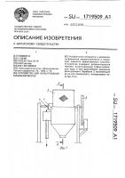 Устройство для фильтрования бумажной массы Устройство для фильтрования бумажной массы