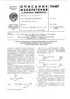 Способ получения стабилизированных и оптически