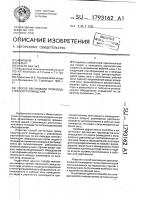Способ вентиляции производственного помещения Способ вентиляции производственного помещения
