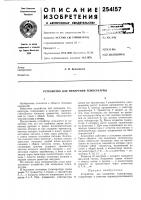 Устройство для измерения температуры