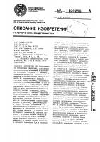 Устройство для программного управления объектами Устройство для программного управления объектами