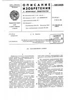 Поплавковый затвор Поплавковый затвор
