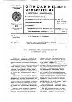 Держатель обрабатываемых деталей на швейной машине Держатель обрабатываемых деталей на швейной машине