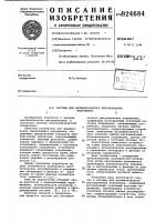 Система для автоматического регулирования напряжения Система для автоматического регулирования напряжения