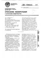 Способ изготовления минерального заполнителя Способ изготовления минерального заполнителя