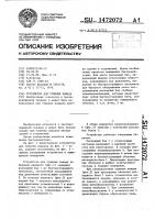 Устройство для тушения пожара Устройство для тушения пожара