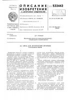 Смесь для изготовления литейных стержней и форм Смесь для изготовления литейных стержней и форм