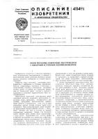Патент ссср  411491