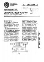 Устройство для автоматической настройки предварительных фазовых корректоров Устройство для автоматической настройки предварительных фазовых корректоров